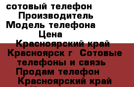 сотовый телефон Fly FS454 › Производитель ­ Fly › Модель телефона ­ FS454 › Цена ­ 2 500 - Красноярский край, Красноярск г. Сотовые телефоны и связь » Продам телефон   . Красноярский край,Красноярск г.